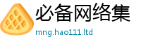 王中王493333WWW马头诗把7777788888精准新奥马会传
